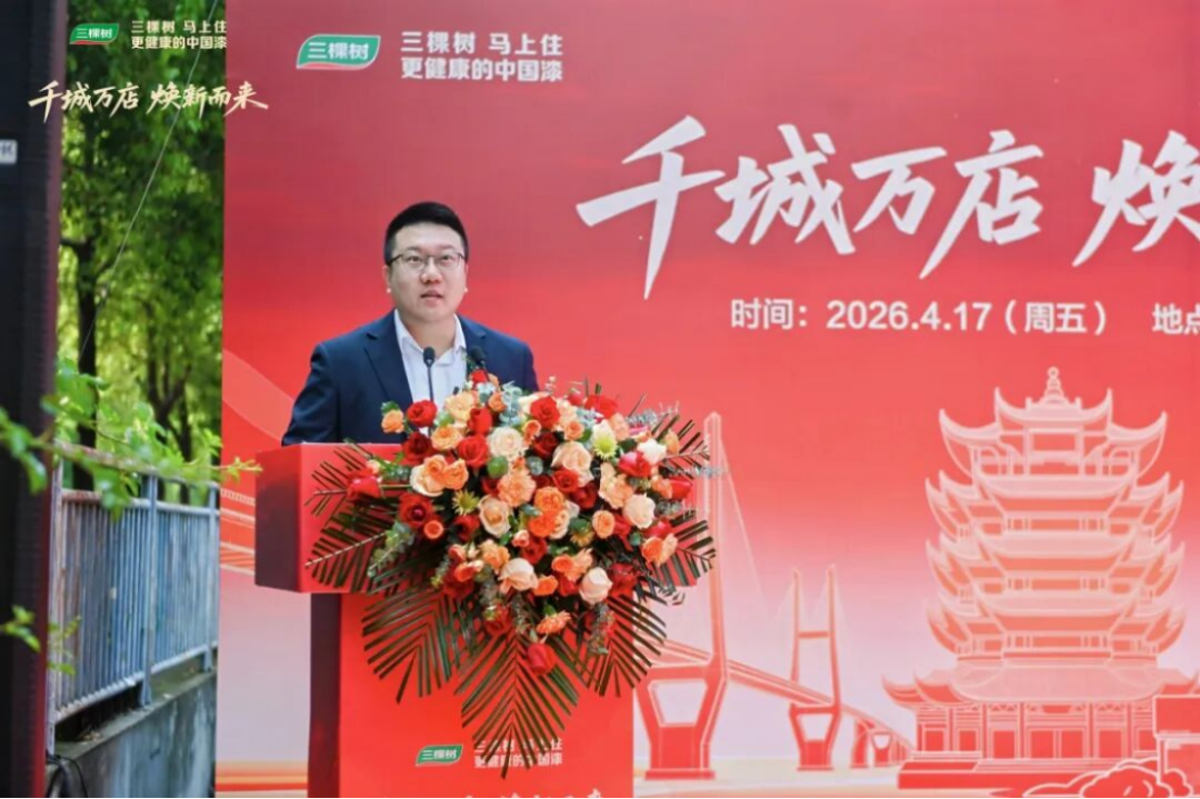 三棵树武汉三十店启幕-20240417851