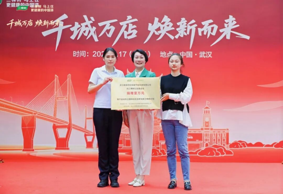 三棵树武汉三十店启幕-202404171227