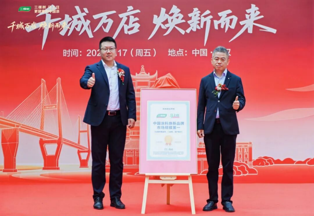 三棵树武汉三十店启幕-202404171520