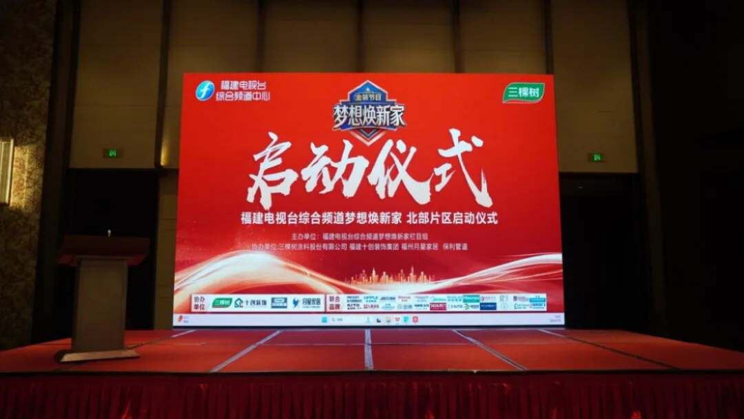 梦想焕新家-三棵树合作项目方案152