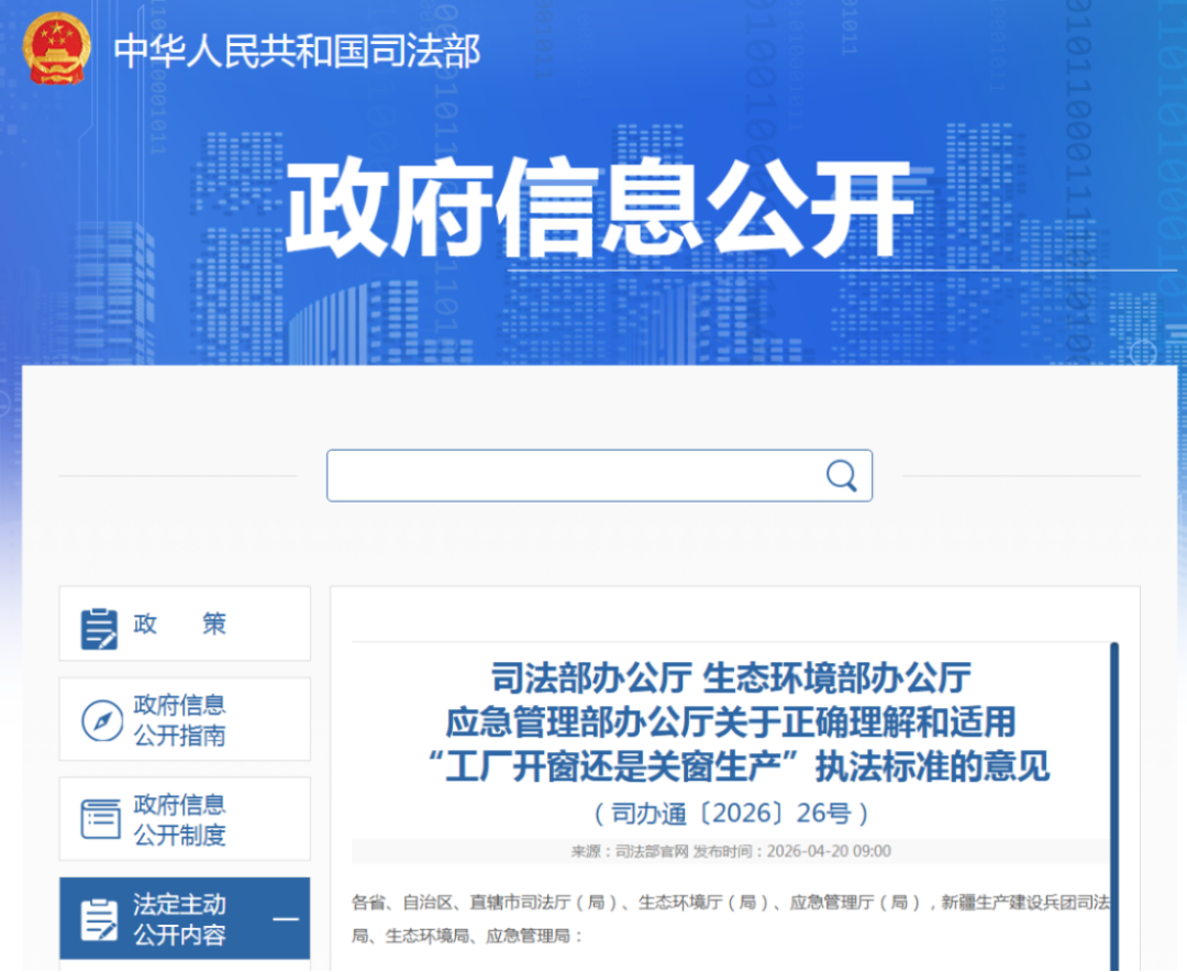 工厂开窗还是关窗生产执法标准意见733