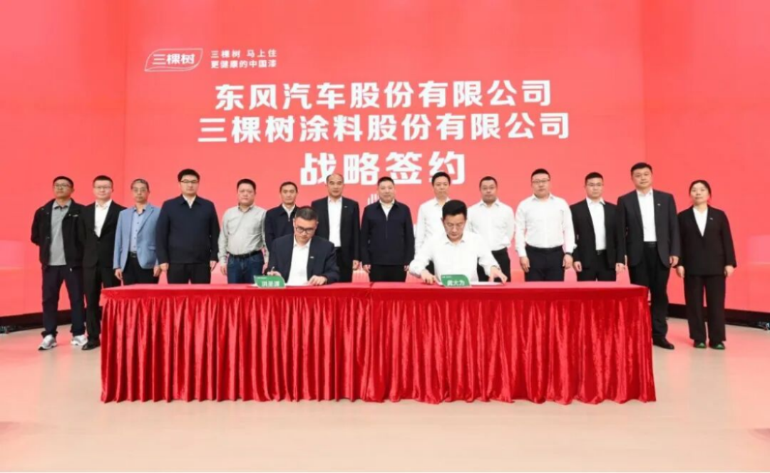 三棵树与东风汽车战略合作协议334