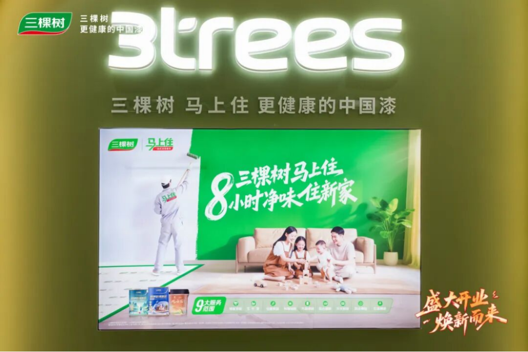 三棵树上海二十店同开-焕新服务新标准513