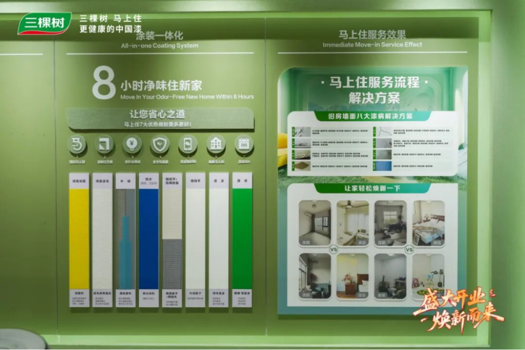 三棵树上海二十店同开-焕新服务新标准514