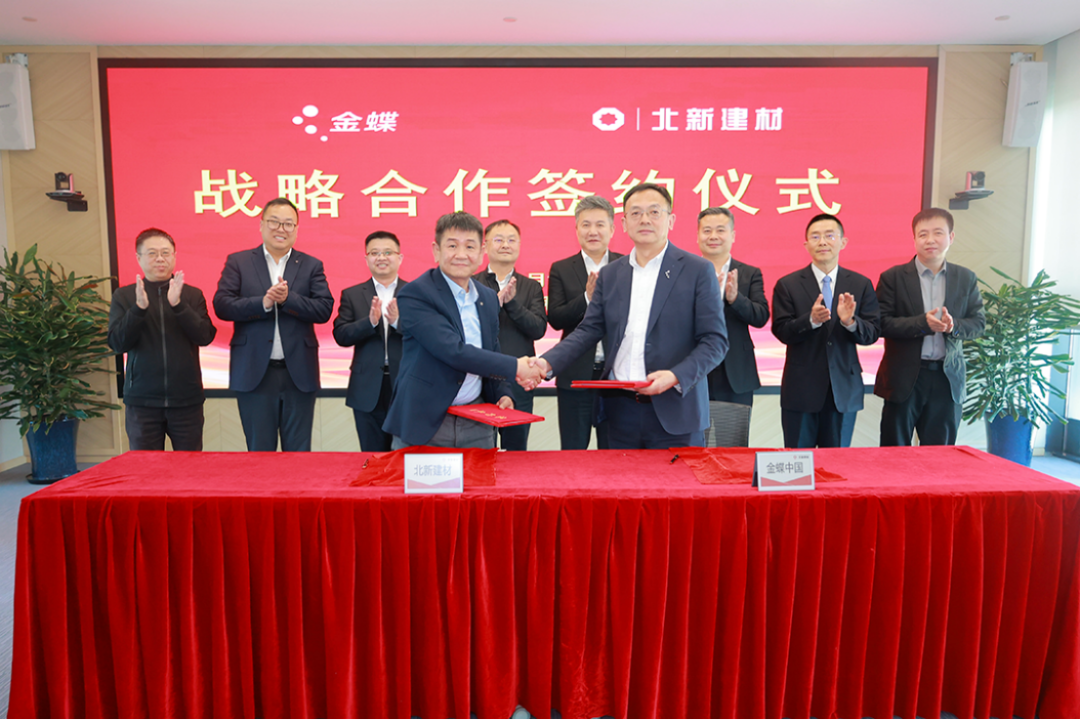 北新建材-金蝶中国战略合作签约-202404200