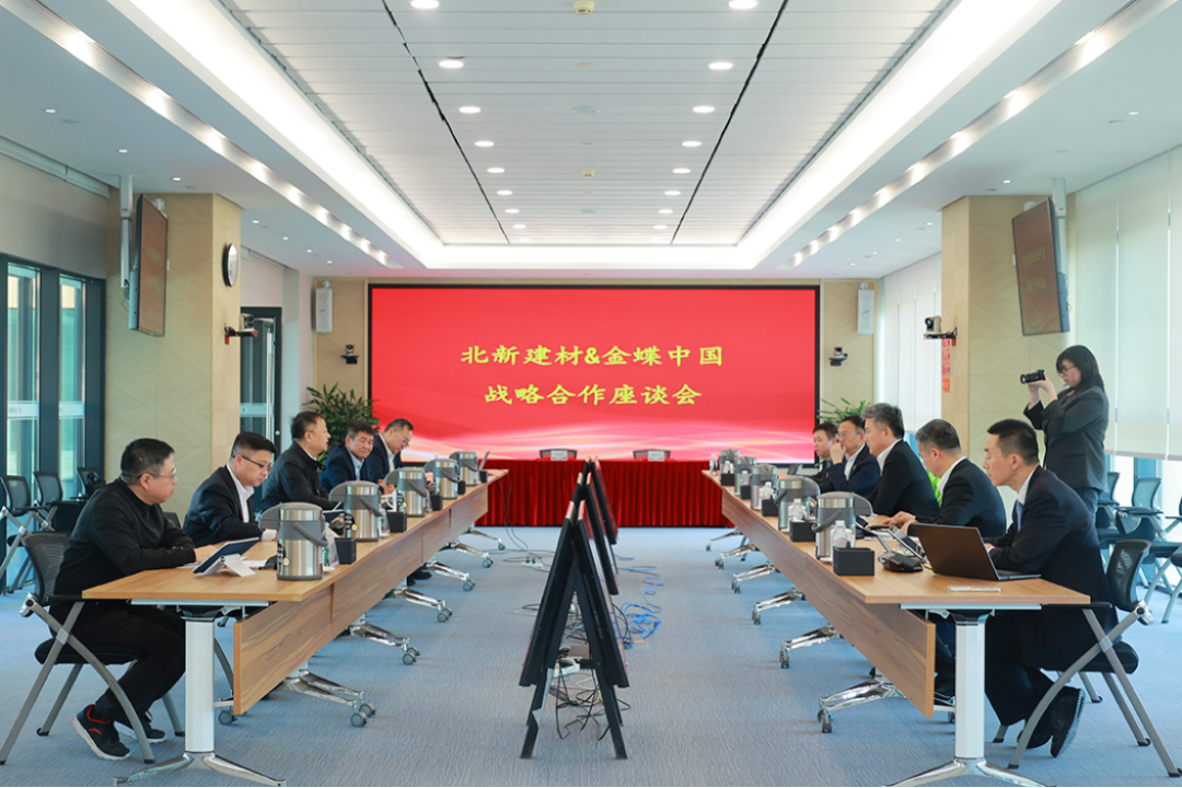 北新建材-金蝶中国战略合作签约-20240420707