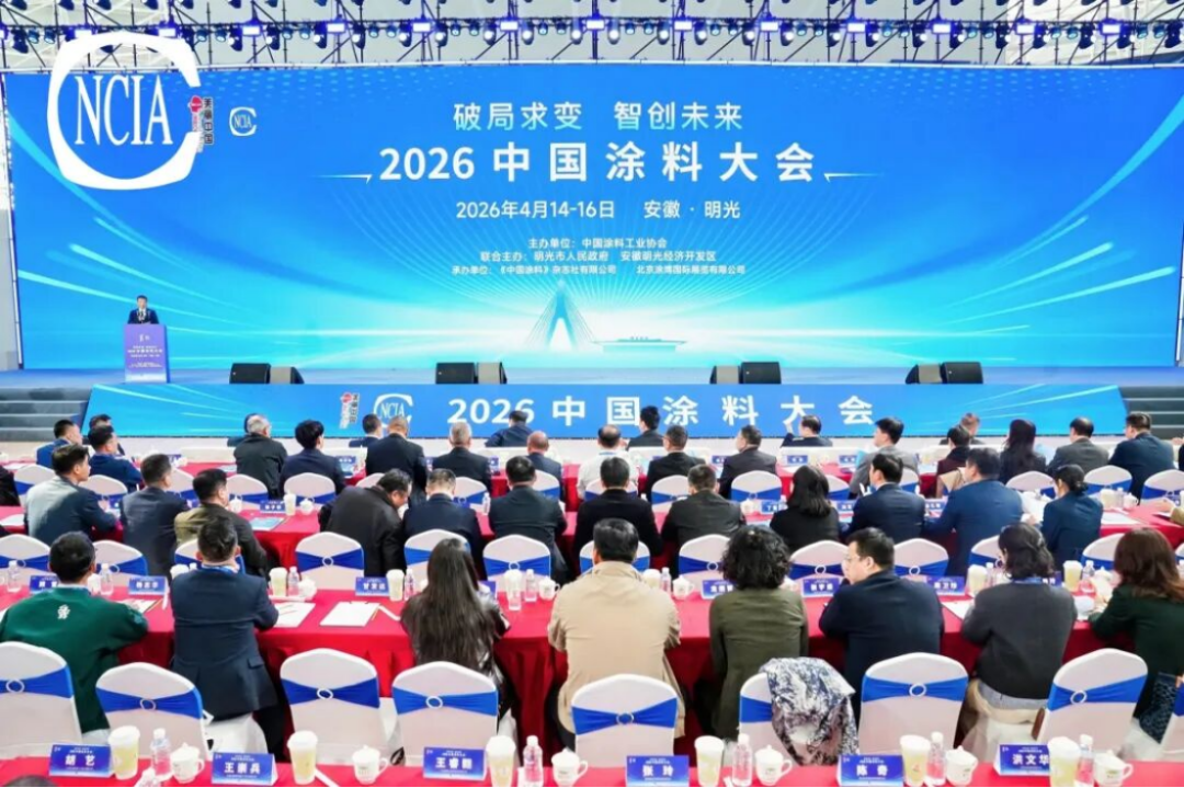 2026涂料大会-三棵树破局求变150