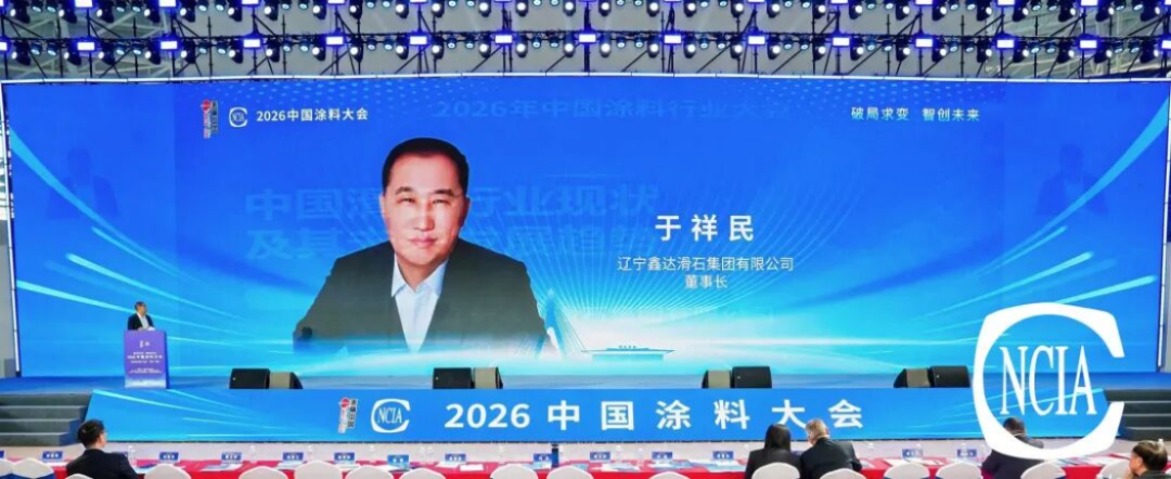 2026涂料大会演讲稿-于祥民978