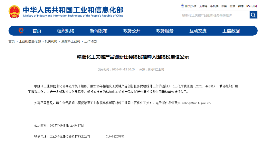 0427-工业和信息化部&ldquo;揭榜挂帅&rdquo;重磅公示，涂料行业科技创新成焦点196