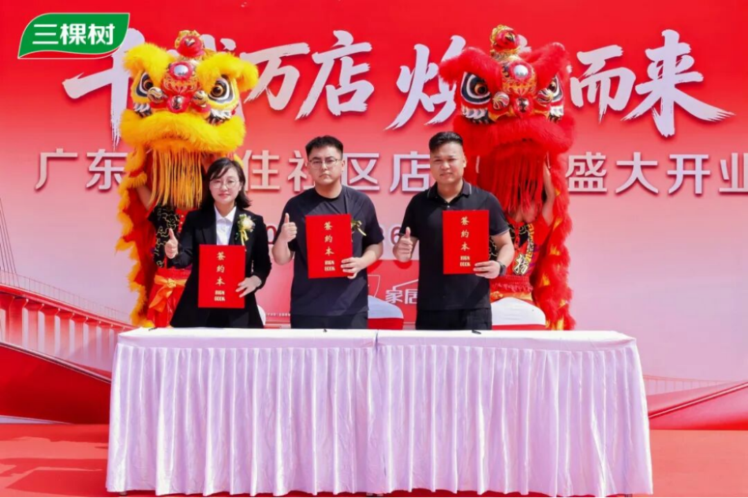 三棵树广东80店同开1217