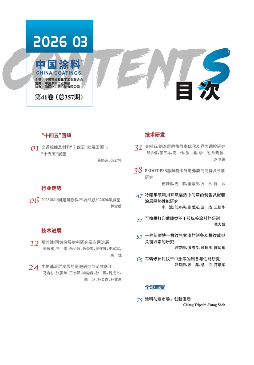 目录