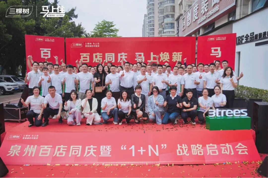 三棵树泉州百店联动活动纪要168