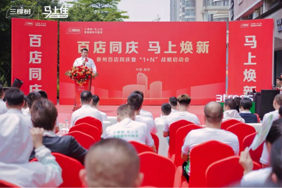 三棵树泉州百店联动活动纪要421