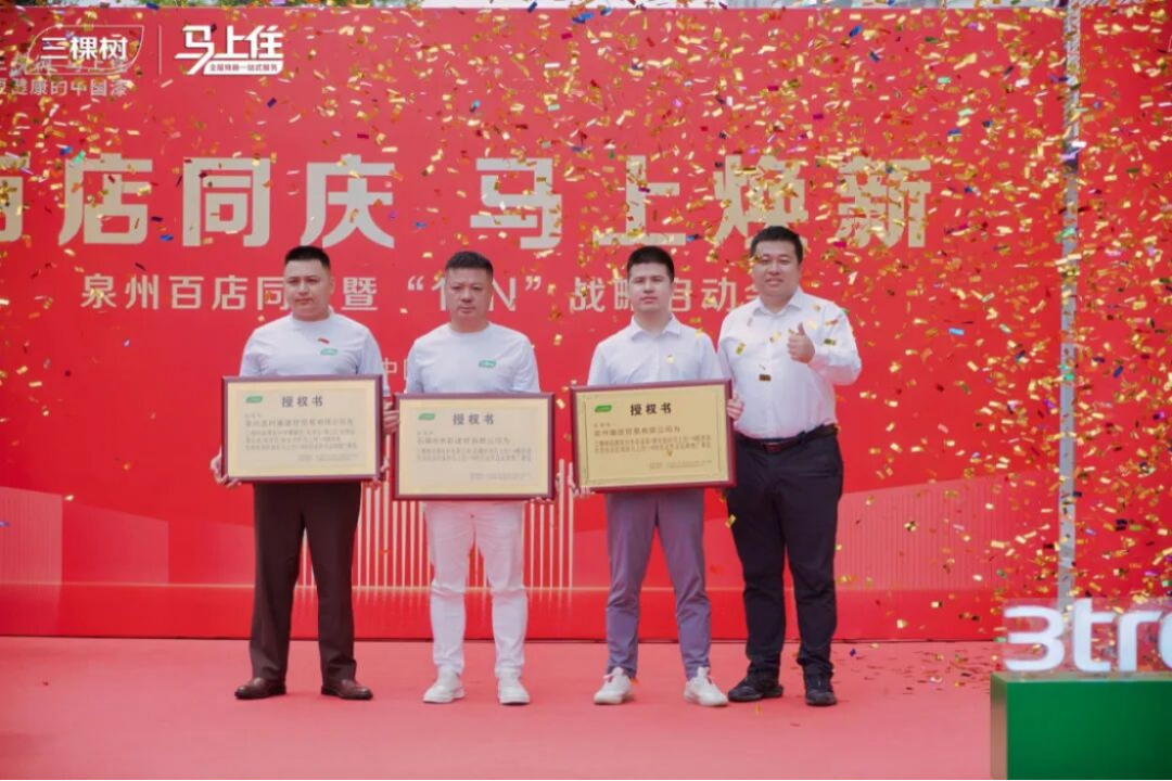 三棵树泉州百店联动活动纪要984