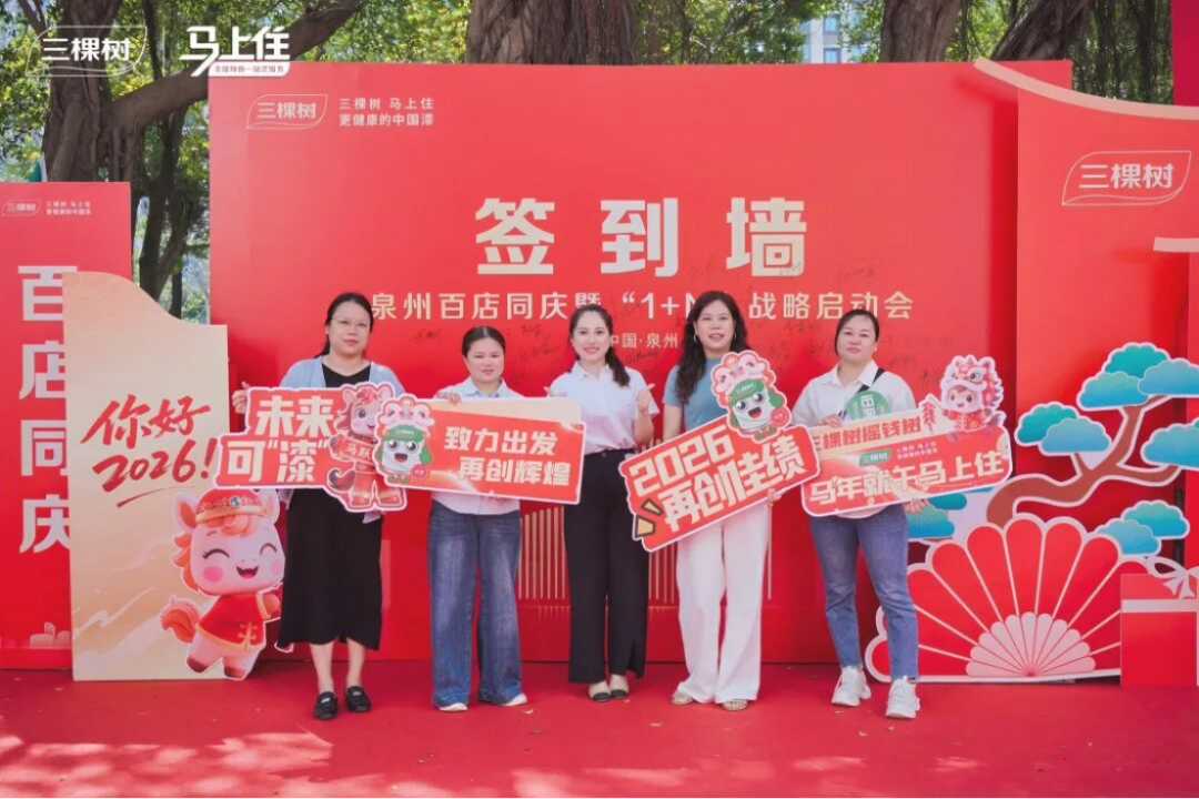 三棵树泉州百店联动活动纪要1249