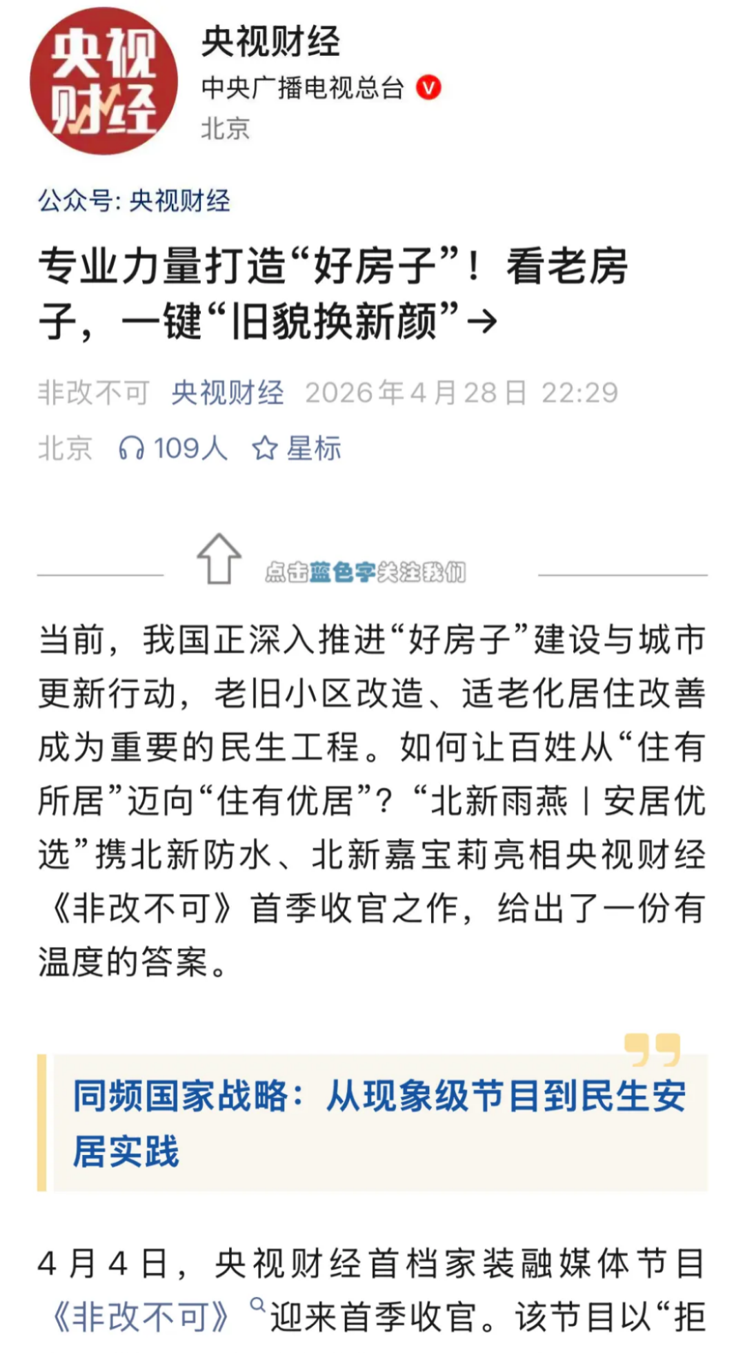 北新雨燕安居优选-央视财经报道362