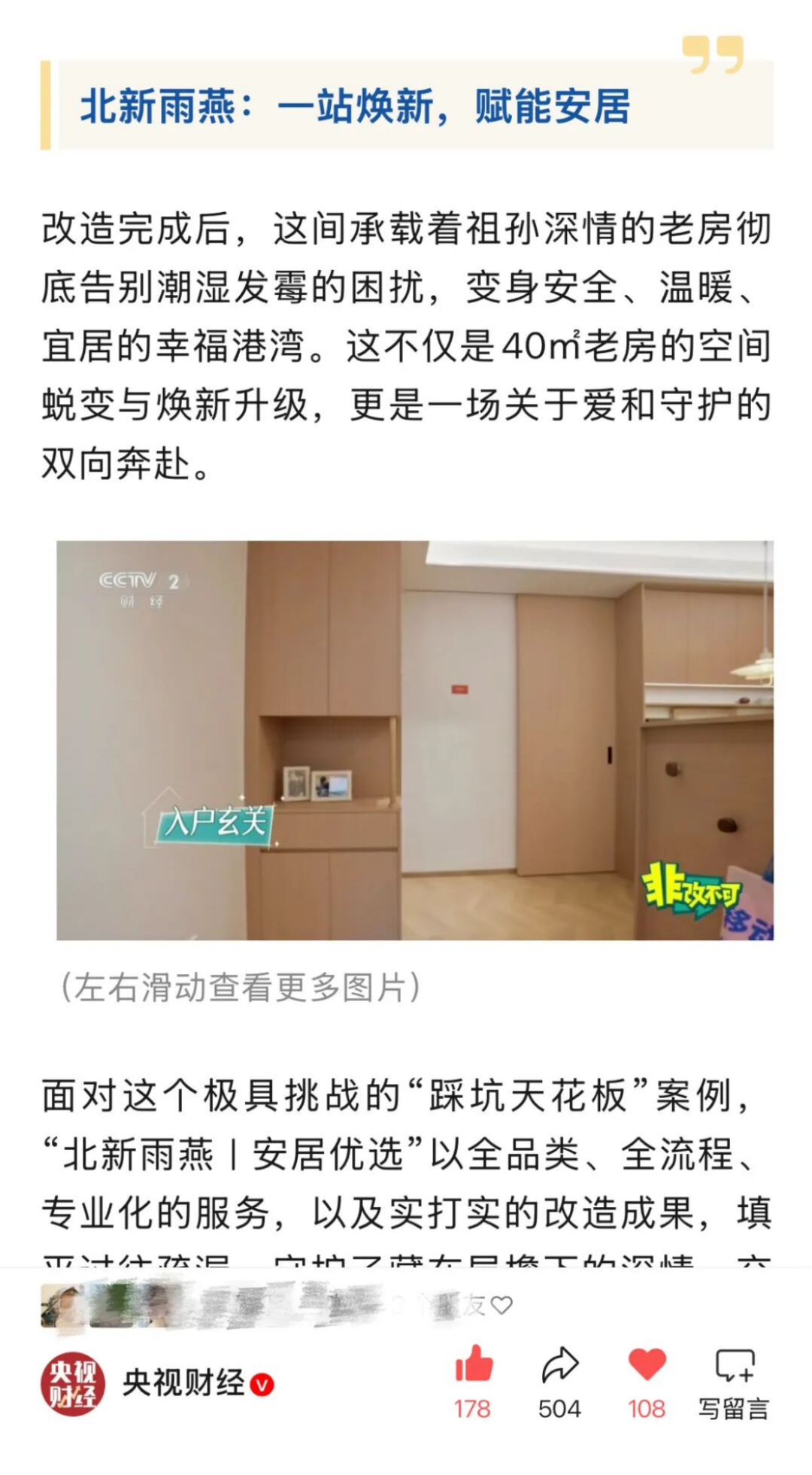 北新雨燕安居优选-央视财经报道363