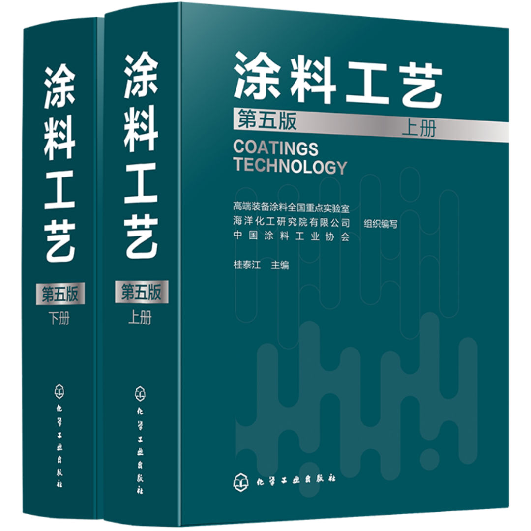 涂料工艺（第五版）首发仪式资料537