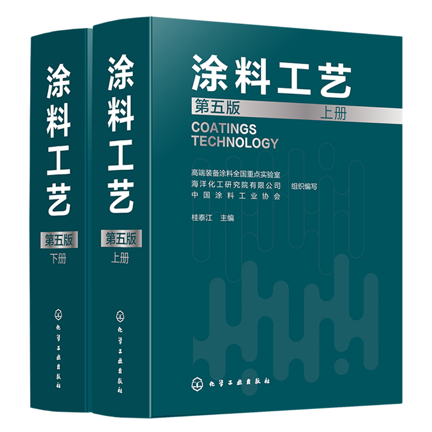 涂料工艺（第五版）首发仪式资料1703