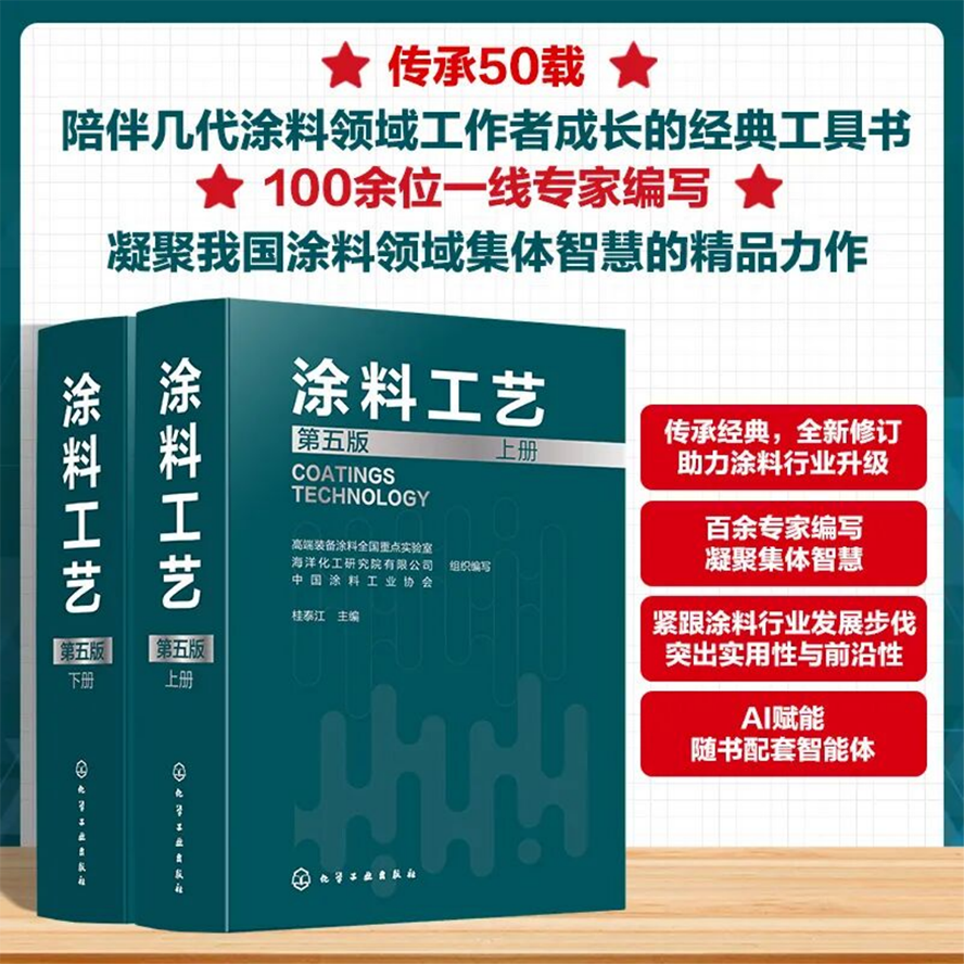 涂料工艺（第五版）首发仪式资料100