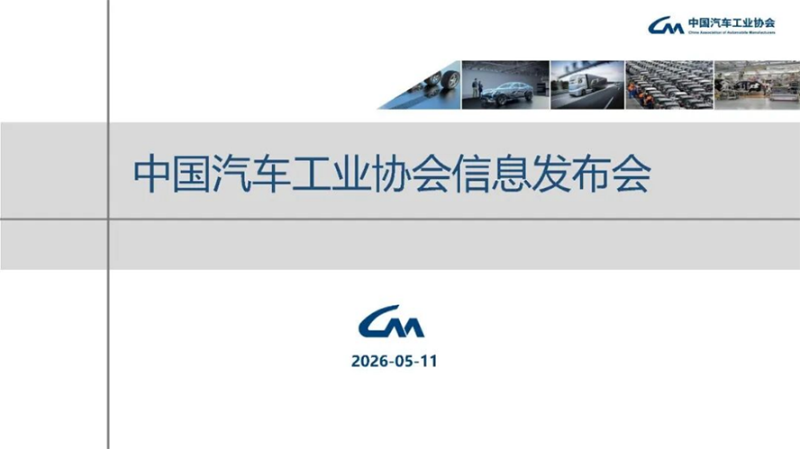 4月汽车产销分析-2109