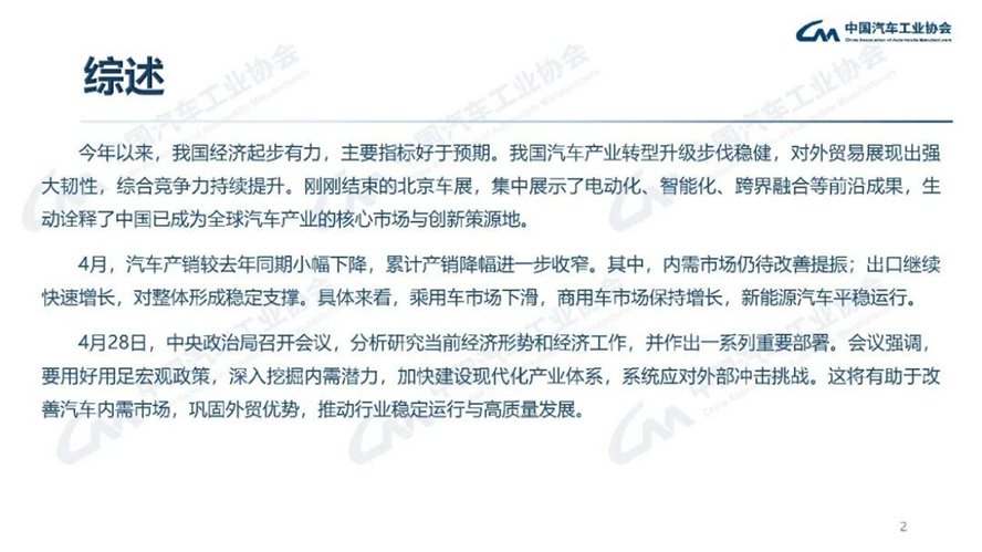 4月汽车产销分析-2110