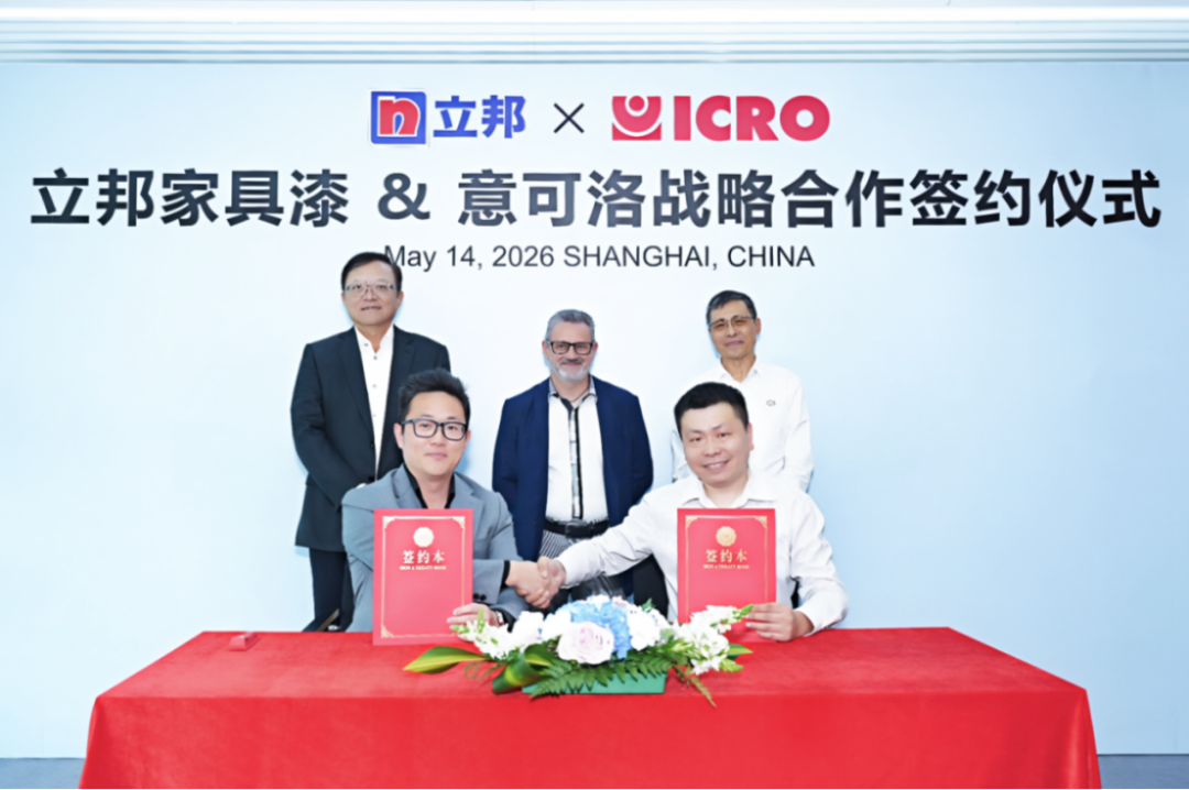 立邦与意可洛战略合作协议_20260514151