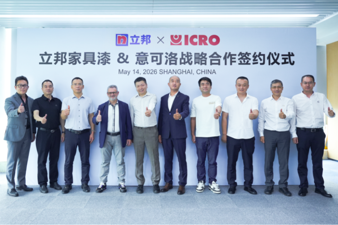 立邦与意可洛战略合作协议_20260514247