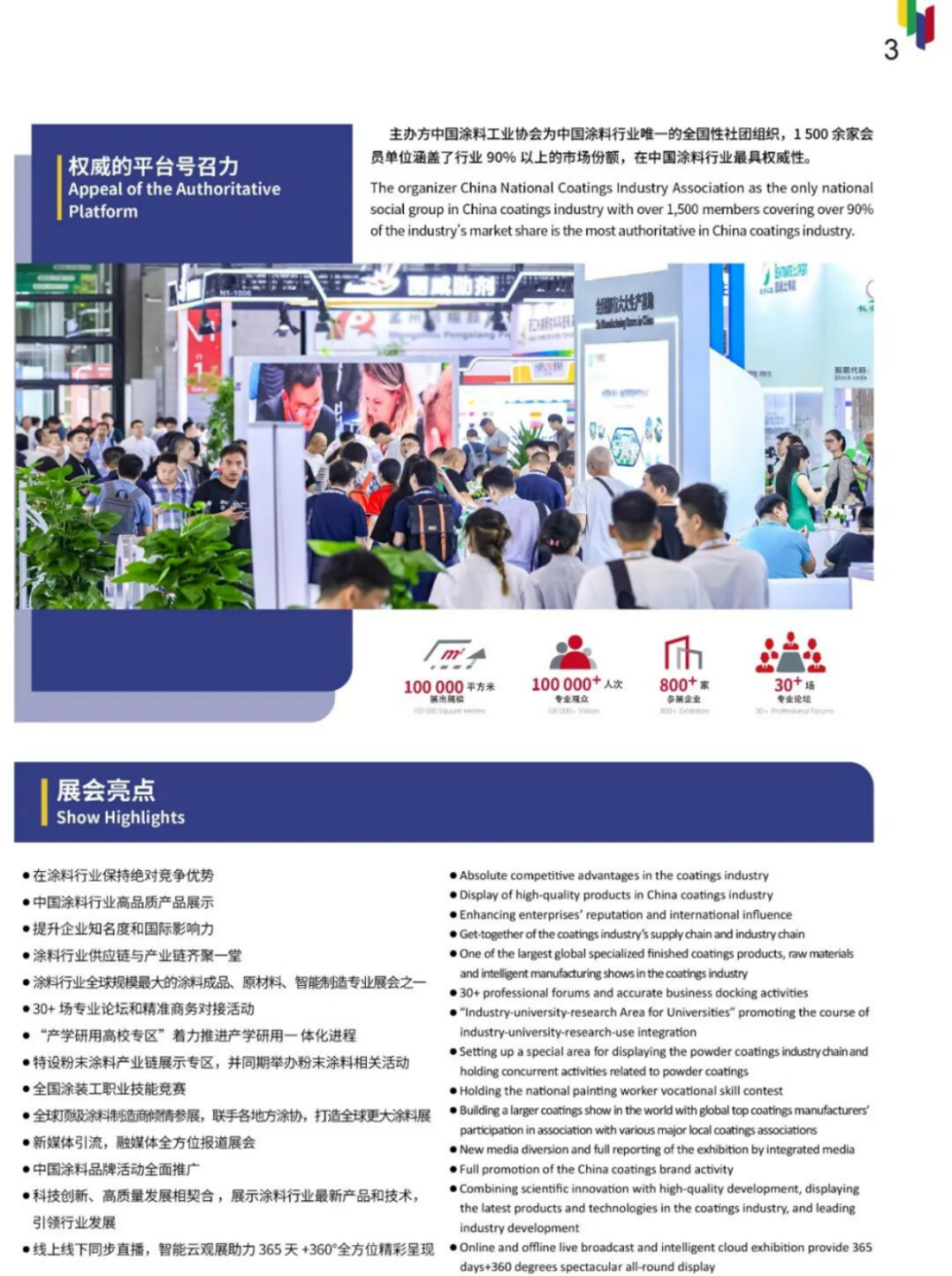 2026中国国际涂料博览会邀请函286