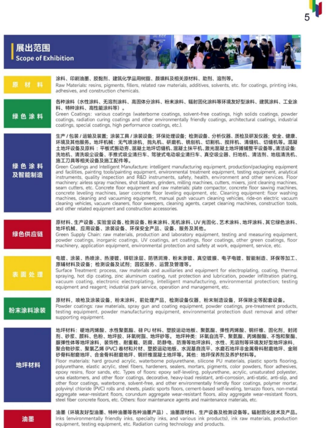 2026中国国际涂料博览会邀请函288