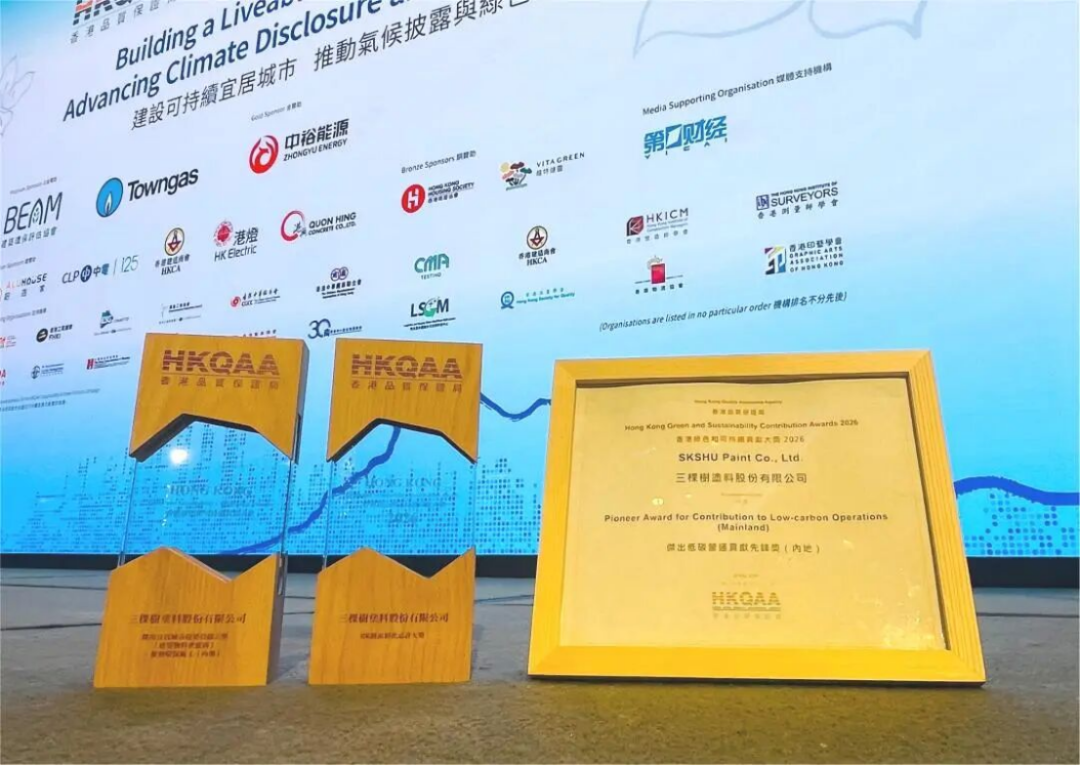三棵树获香港绿色大奖2026-获奖纪要205