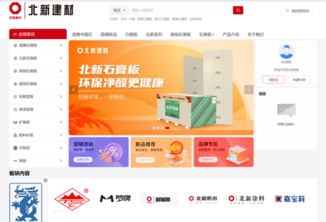 北新建材业财一体化试点上线报告1547