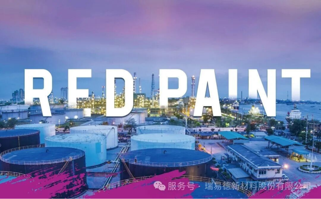 瑞易德涂料全球布局报告1414