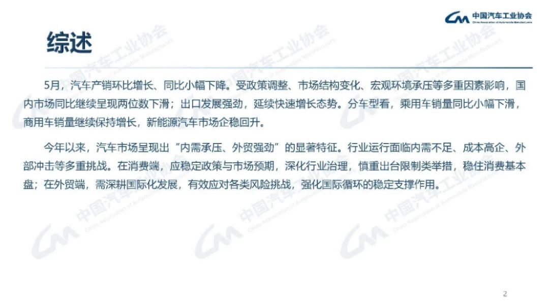 2024年5月汽车产销分析134