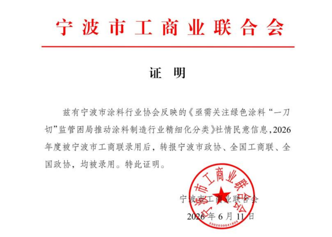 0622-宁波涂协2则268