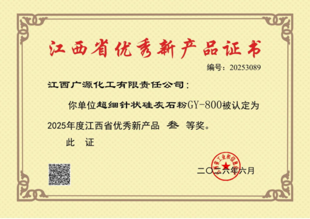 2025江西优秀新产品获奖名单-广源化工181
