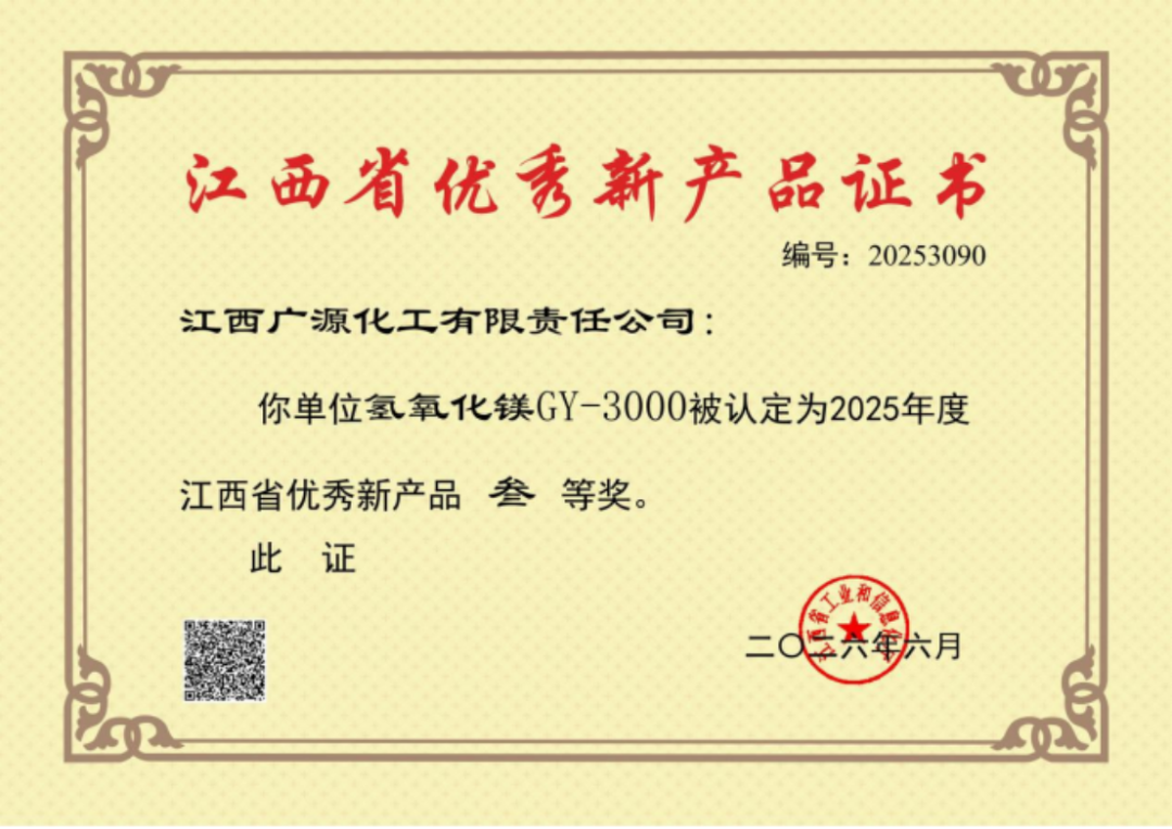 2025江西优秀新产品获奖名单-广源化工397