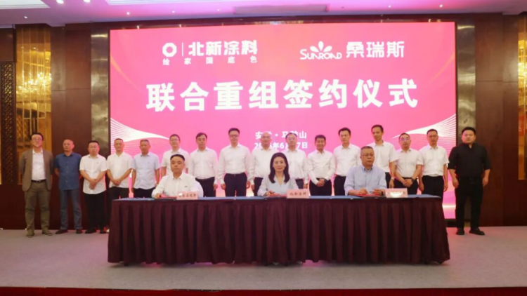 北新涂料联合重组签约仪式纪要0