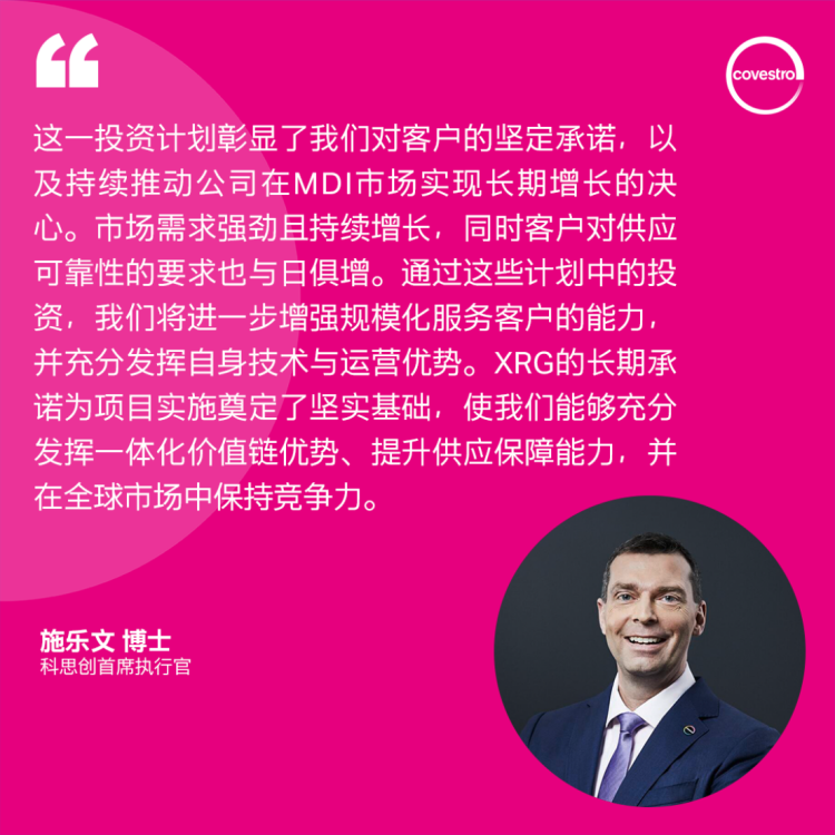 科思创MDI战略投资计划395