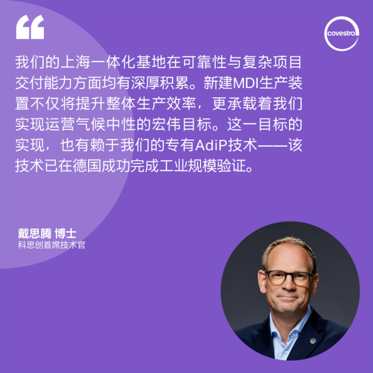 科思创MDI战略投资计划920