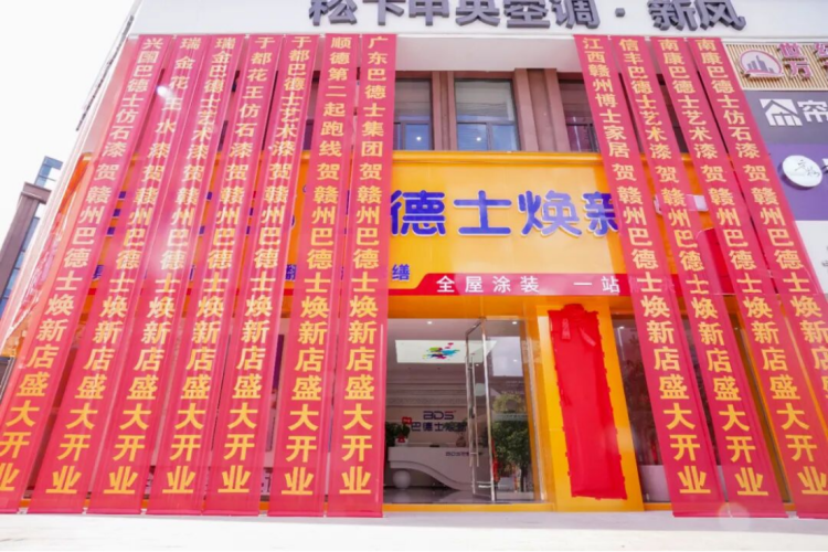 巴德士焕新赣州运营中心启幕盛典0