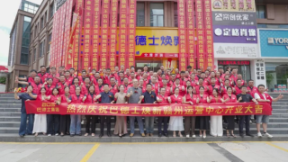 动态｜巴德士焕新赣州运营中心正式启幕