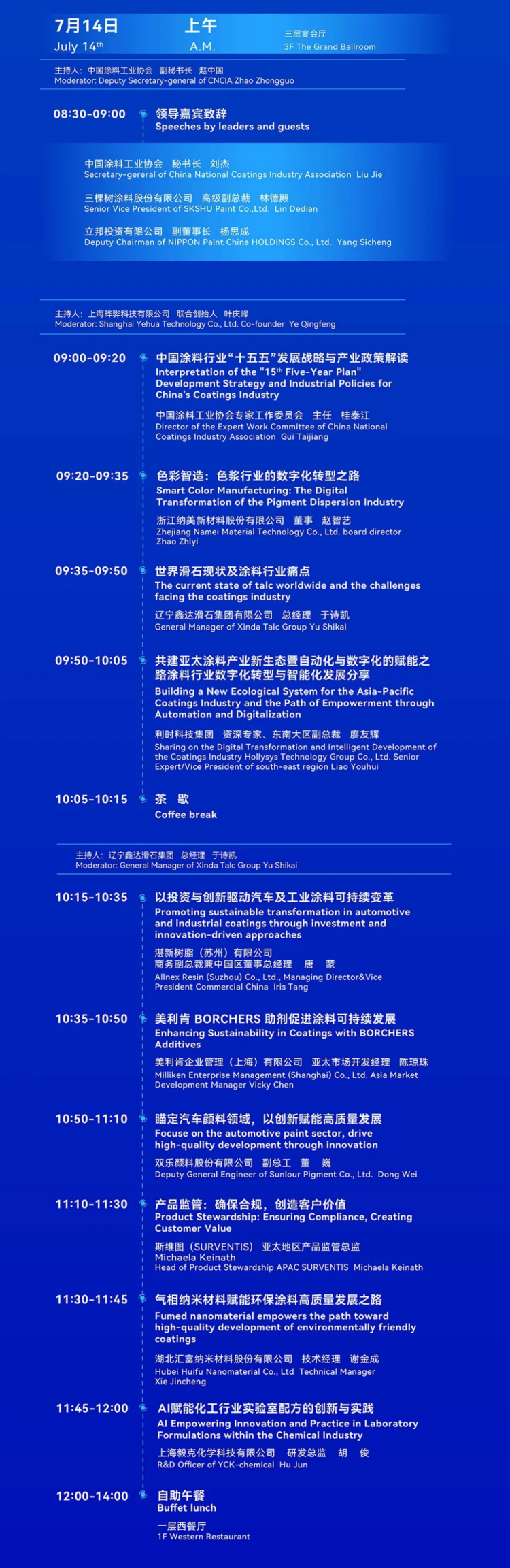 2026亚太国际涂料产业发展大会通知83
