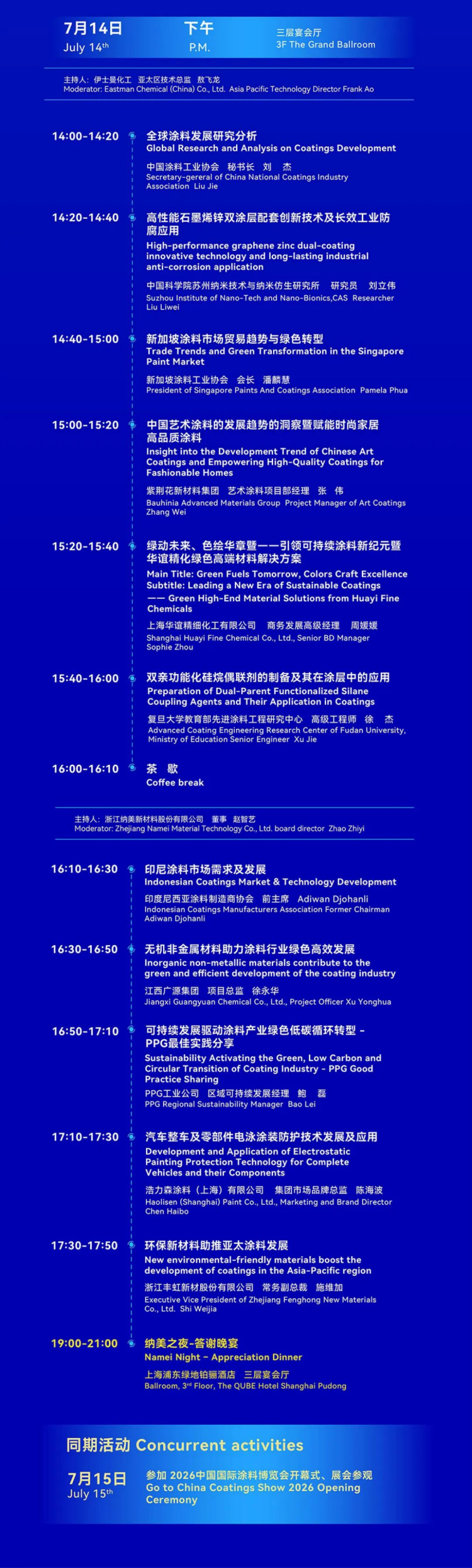2026亚太国际涂料产业发展大会通知84