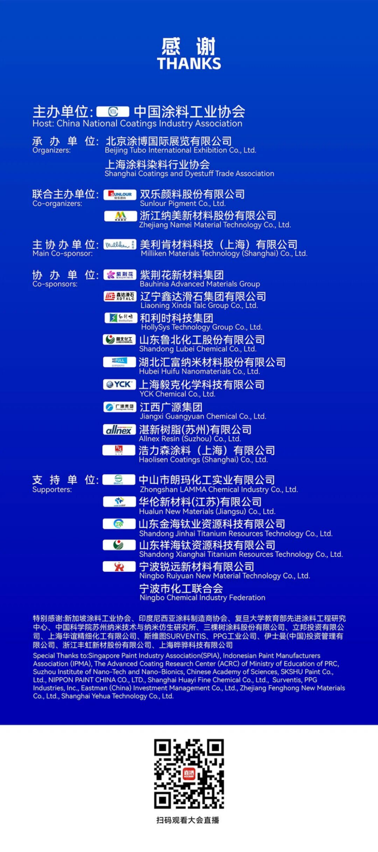 2026亚太国际涂料产业发展大会通知85