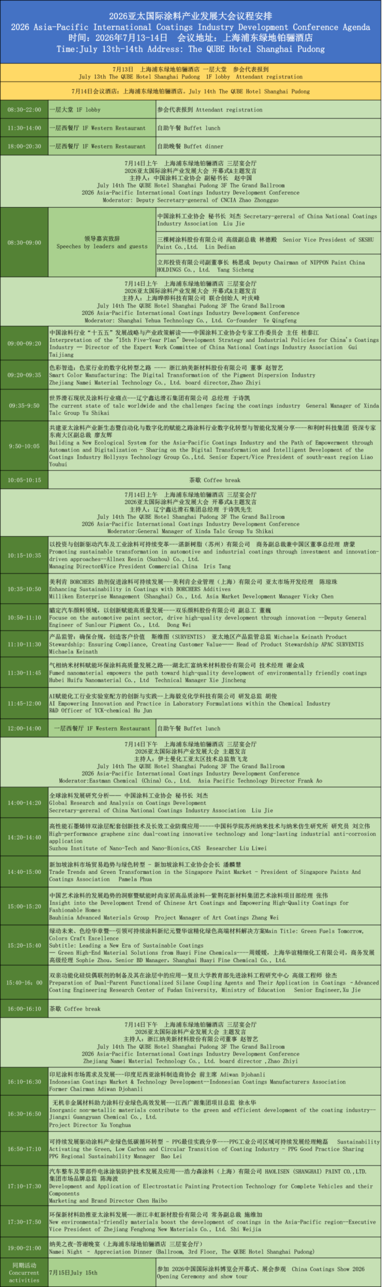 2026亚太国际涂料产业发展大会通知663