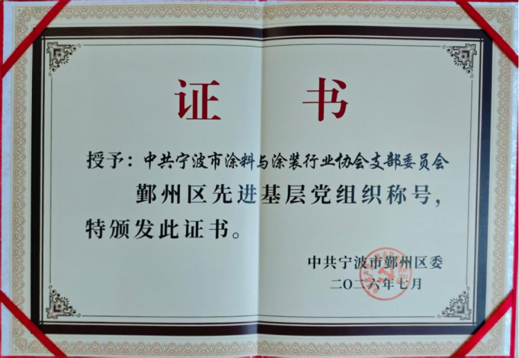 0724-宁波涂协2则171