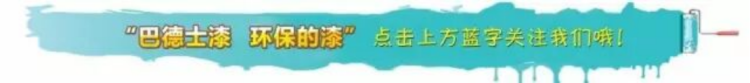 巴德士陕西艺术漆交付中心开业0