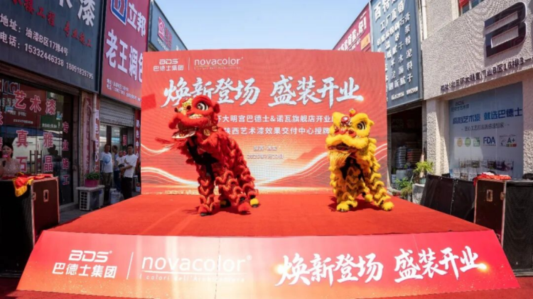 巴德士陕西艺术漆交付中心开业1