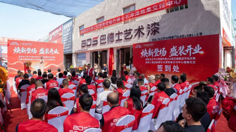 巴德士陕西艺术漆交付中心开业193